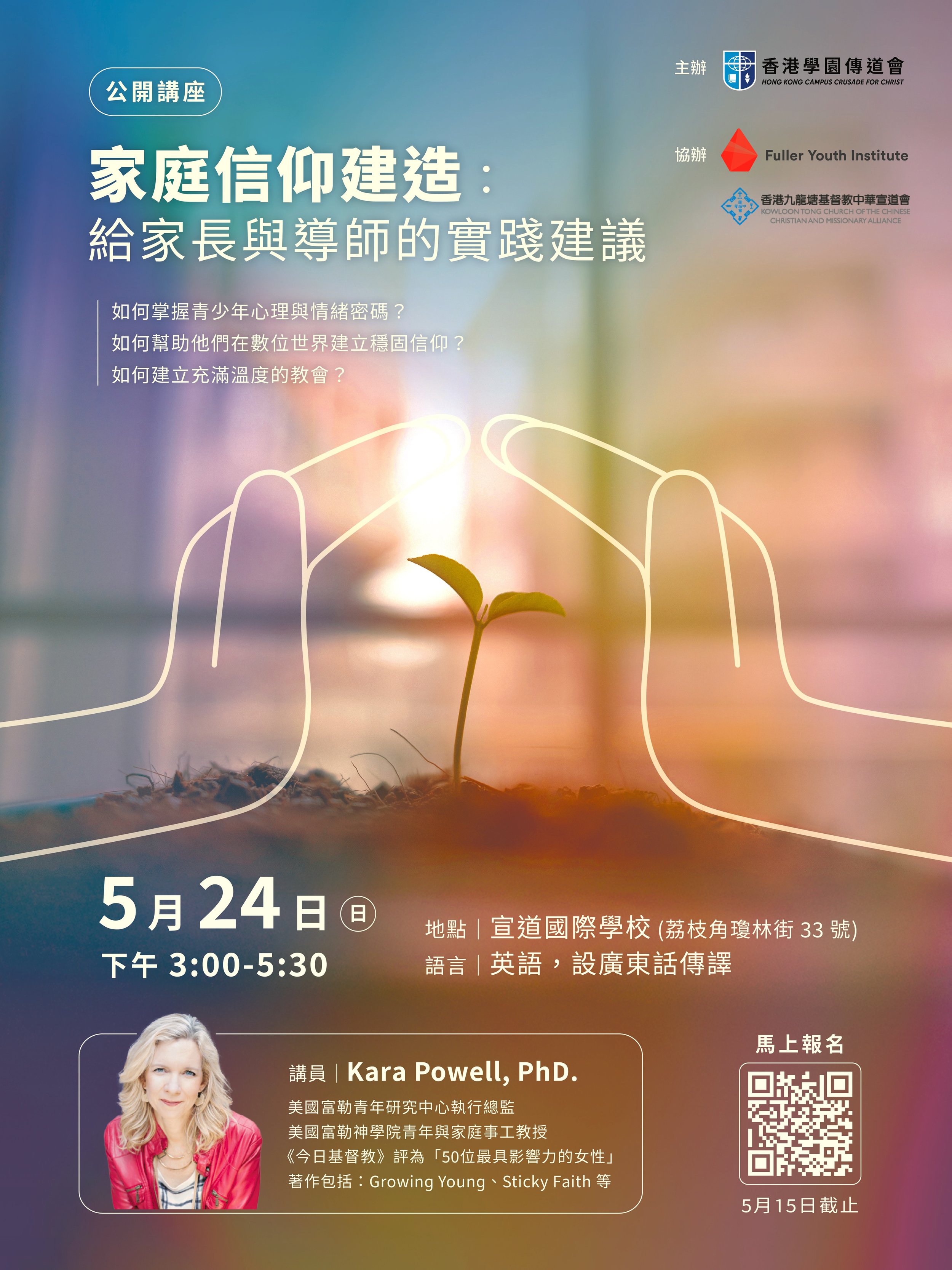 香港學園傳道會Hong Kong Campus Crusade for Christ